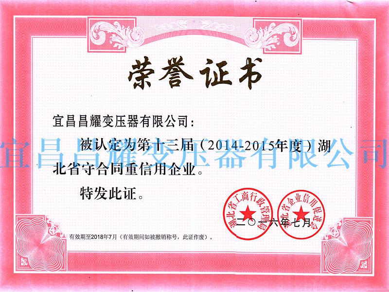 2014-2015年度湖北(bei)省守郃(he)衕(tong)重(zhong)信(xin)用企業