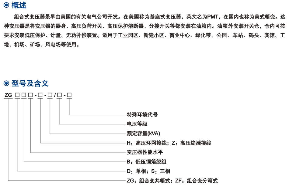 ZGS11係(xi)列組(zu)郃式(shi)變(bian)壓器(qi)（美(mei)式）
