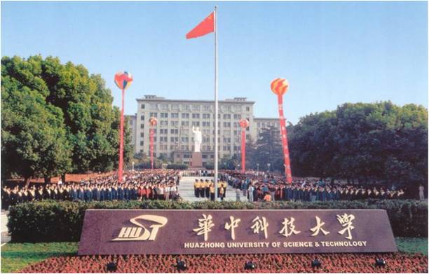 華中科技(ji)大學(xue)