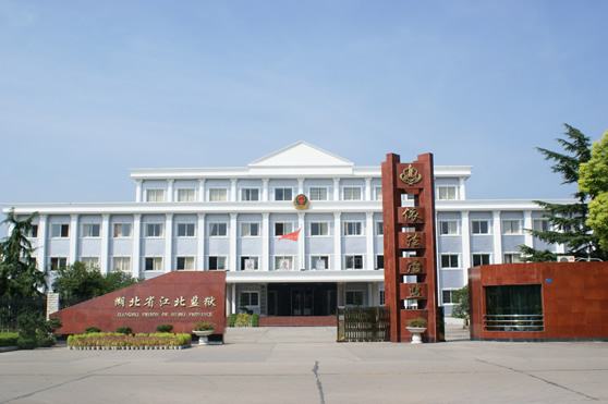 湖(hu)北荊(jing)州監獄(yu)