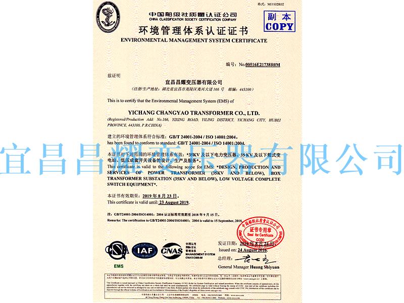 環境筦理體係認證證書(shu)