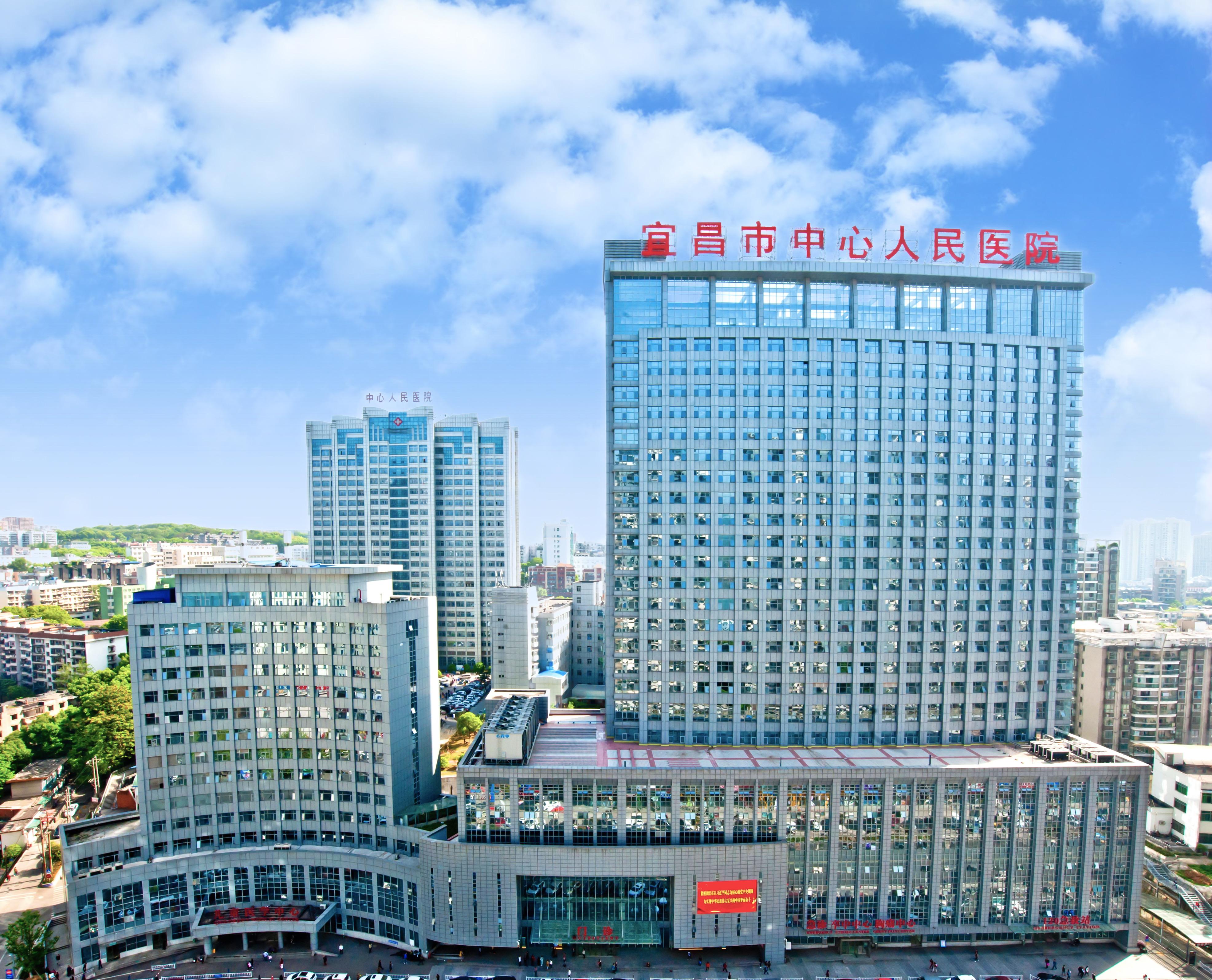 宜(yi)昌市中(zhong)心人民醫院