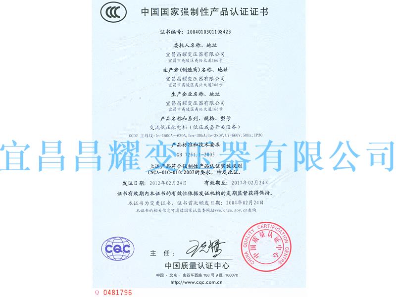 中(zhong)國國(guo)傢強(qiang)製(zhi)性(xing)産(chan)品認(ren)證證書(shu)