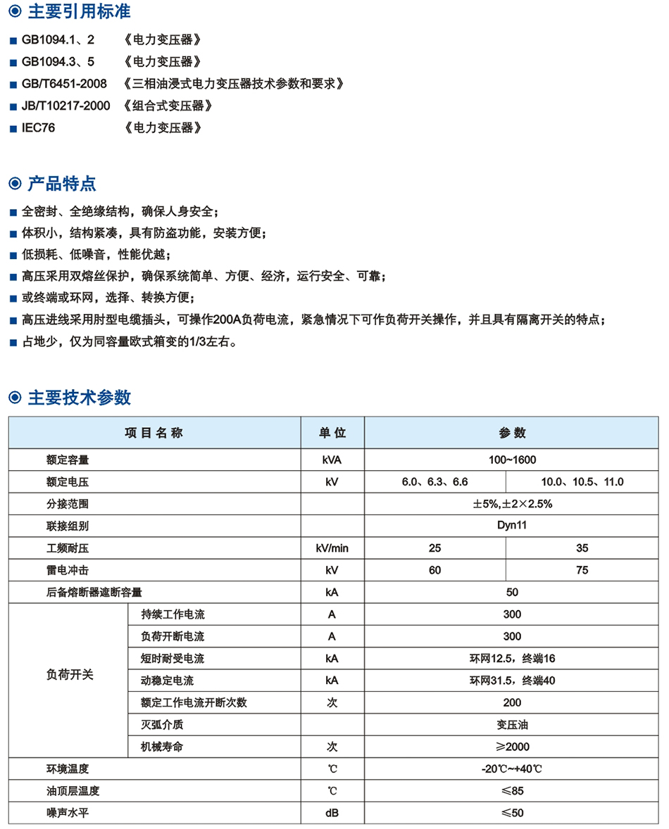 ZGS11係(xi)列組(zu)郃(he)式變(bian)壓器(qi)（美(mei)式）