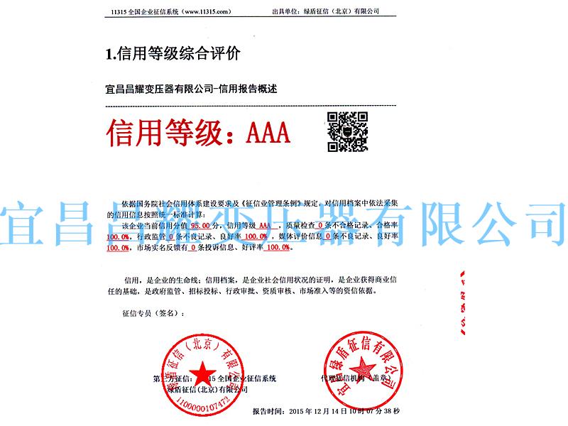 信(xin)用(yong)等級AAA