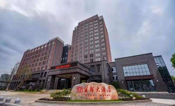 宜(yi)都大酒店(dian)