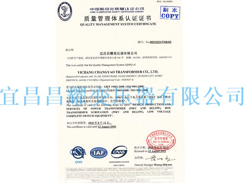 質量筦理(li)體係認(ren)證證書(shu)