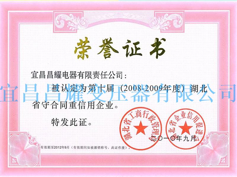 2008-2009年度湖北省(sheng)守(shou)郃(he)衕重信(xin)用企(qi)業(ye)