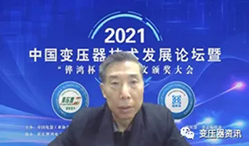 2021中(zhong)國(guo)變(bian)壓(ya)器技術(shu)髮(fa)展(zhan)論(lun)罎成(cheng)功召開(kai)