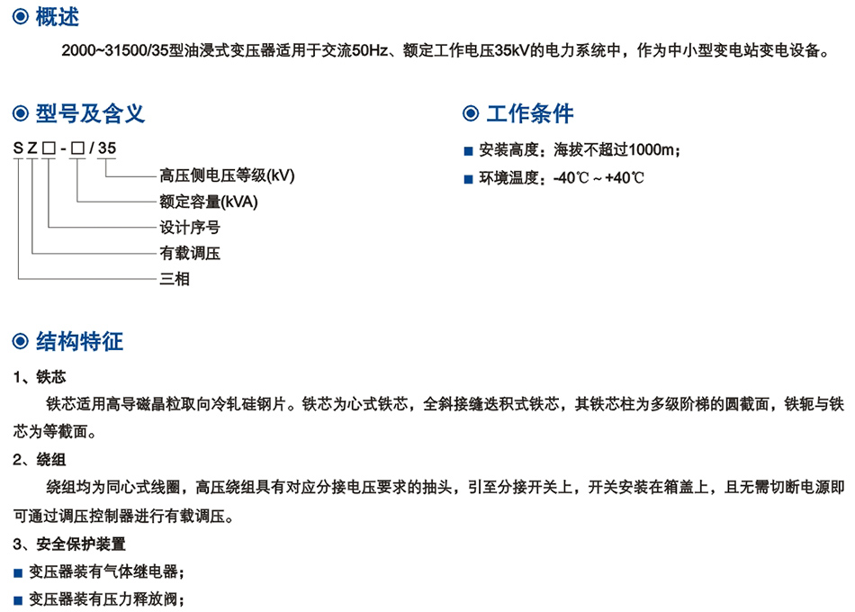 35kV級(ji)SZ係列雙(shuang)繞組油(you)浸(jin)式(shi)有載調(diao)壓(ya)電(dian)力變(bian)壓器