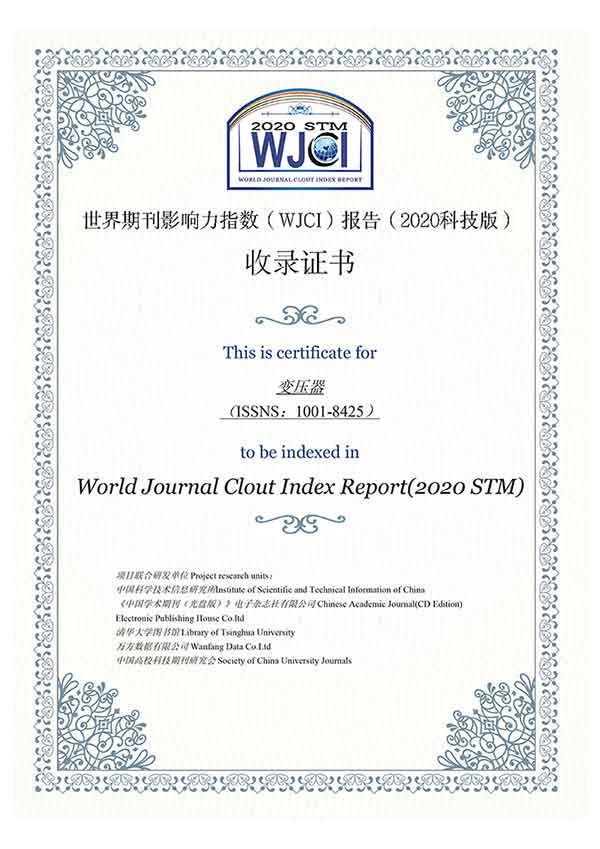 《變(bian)壓器(qi)》雜誌(zhi)入選《世(shi)界(jie)期刊影(ying)響(xiang)力指數（WJCI）報告(gao)（2020科技版）》